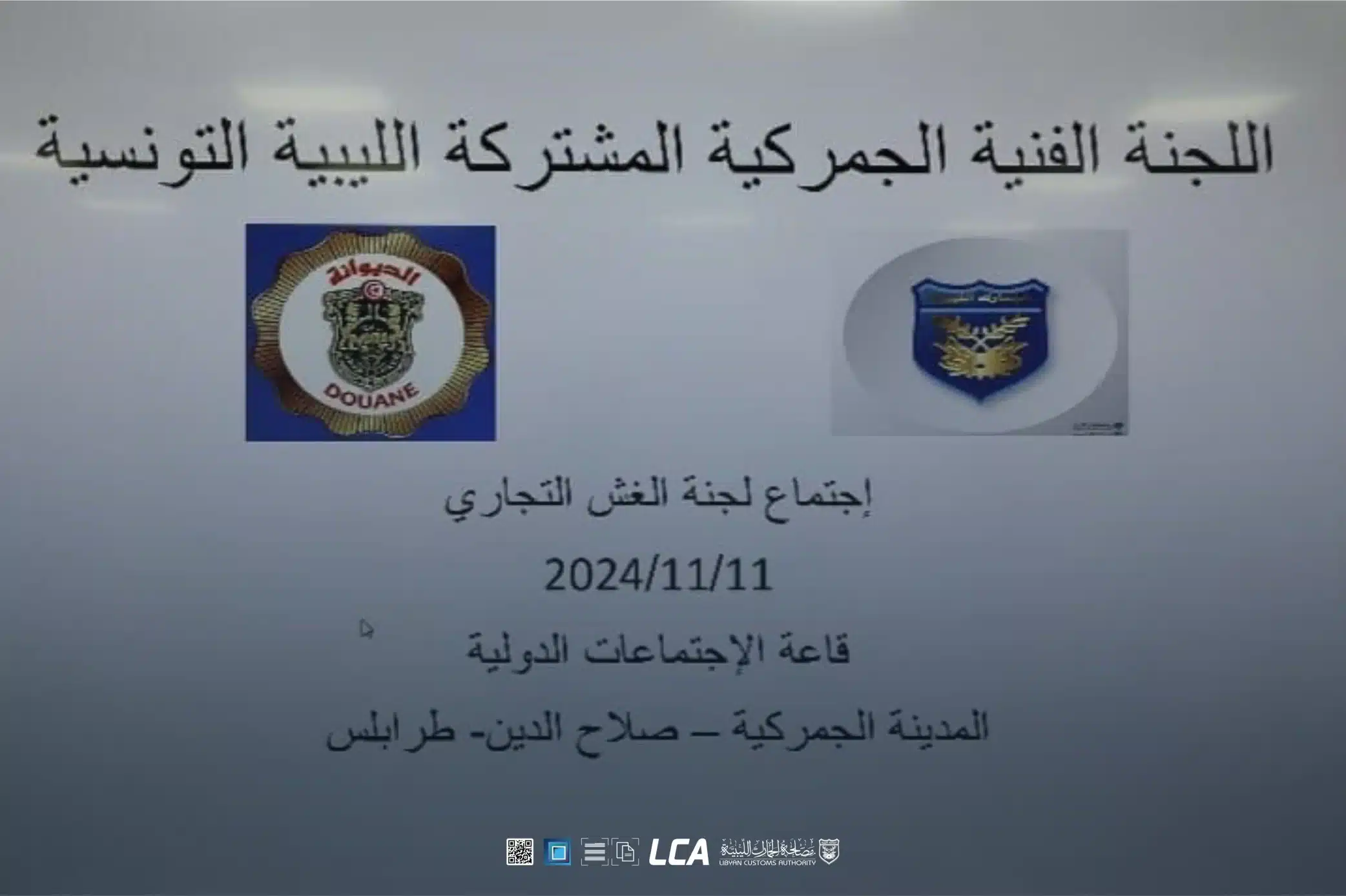 Libyan Tunisian Joint Technical Customs Committee2 scaled