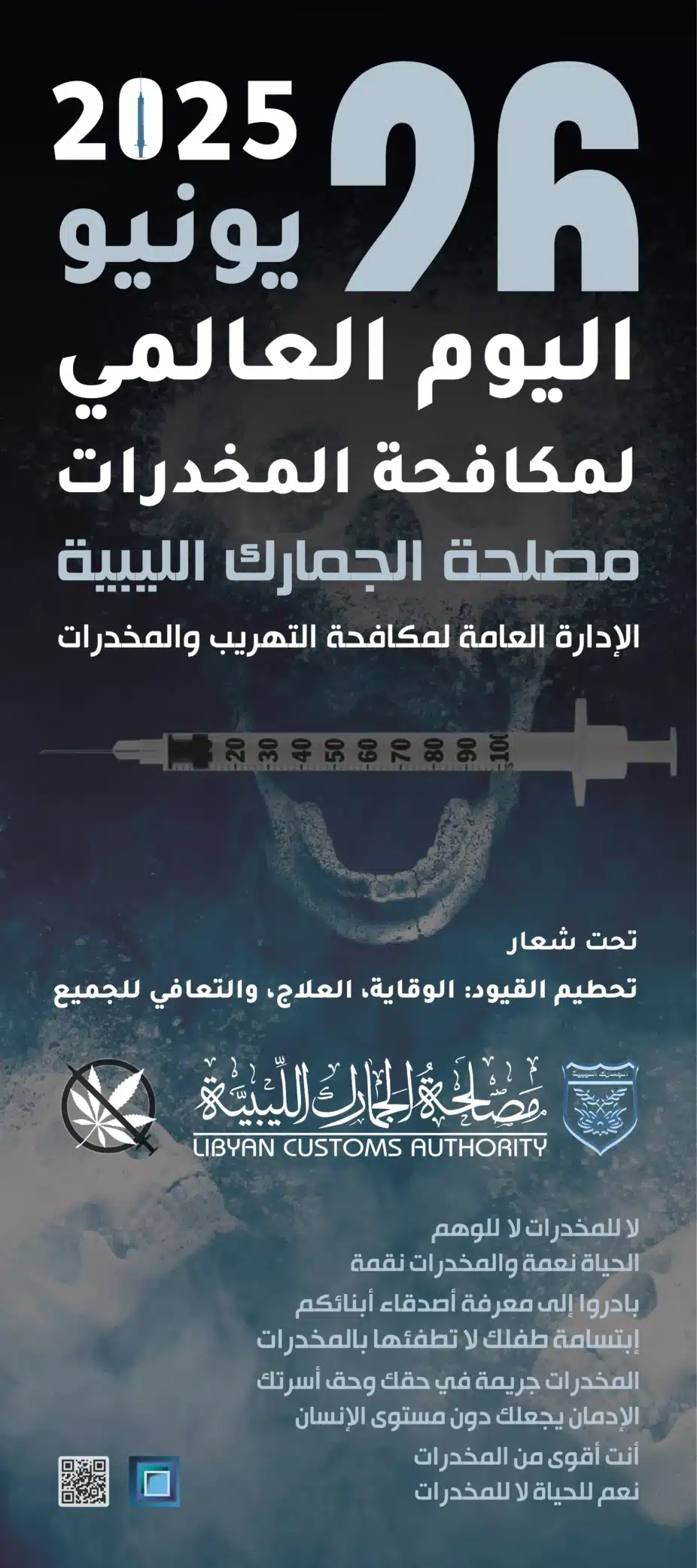 اليوم العالمي لمكافحة إساءة استعمال المخدرات والاتجار غير المشروع