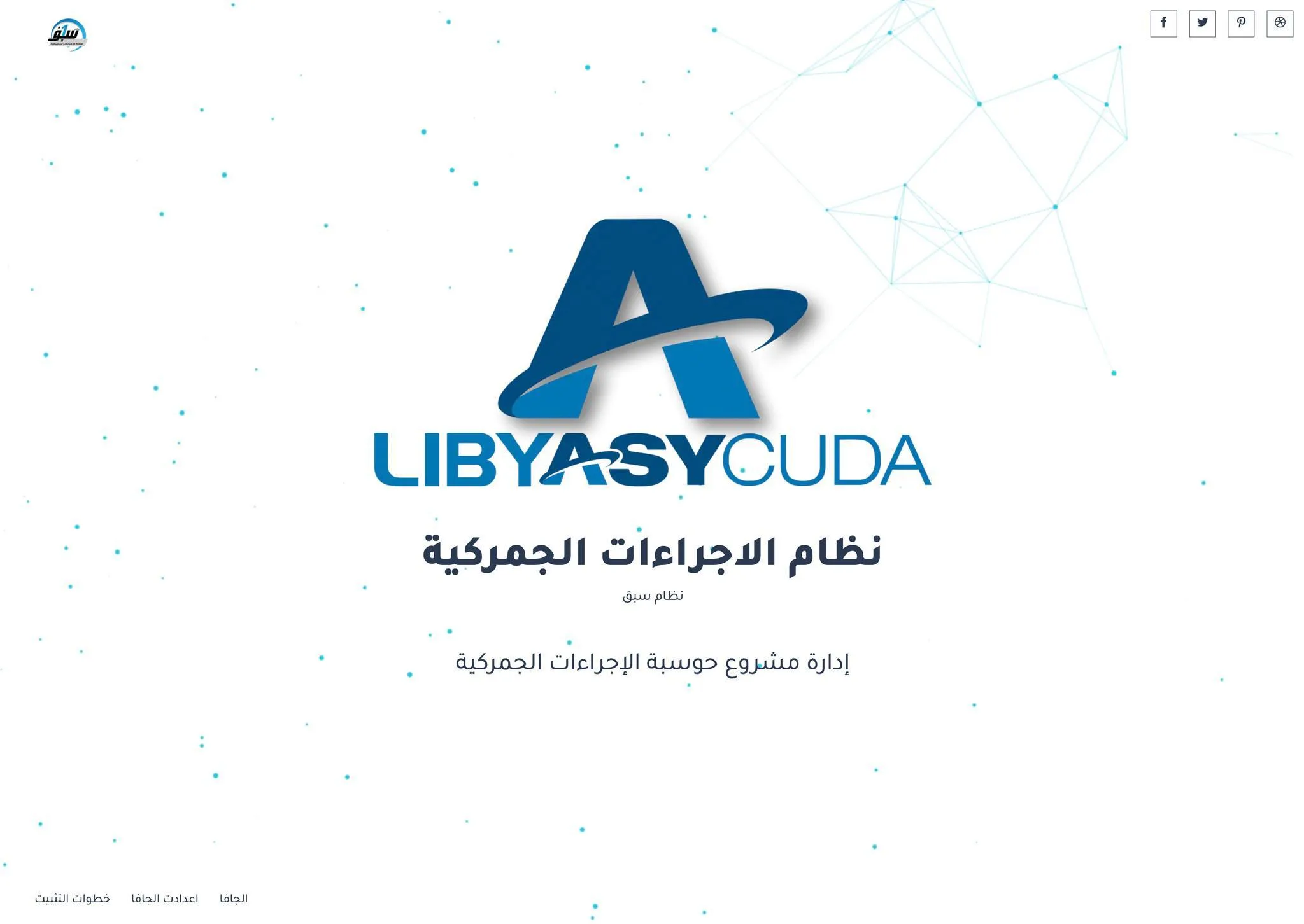libya_asycuda
