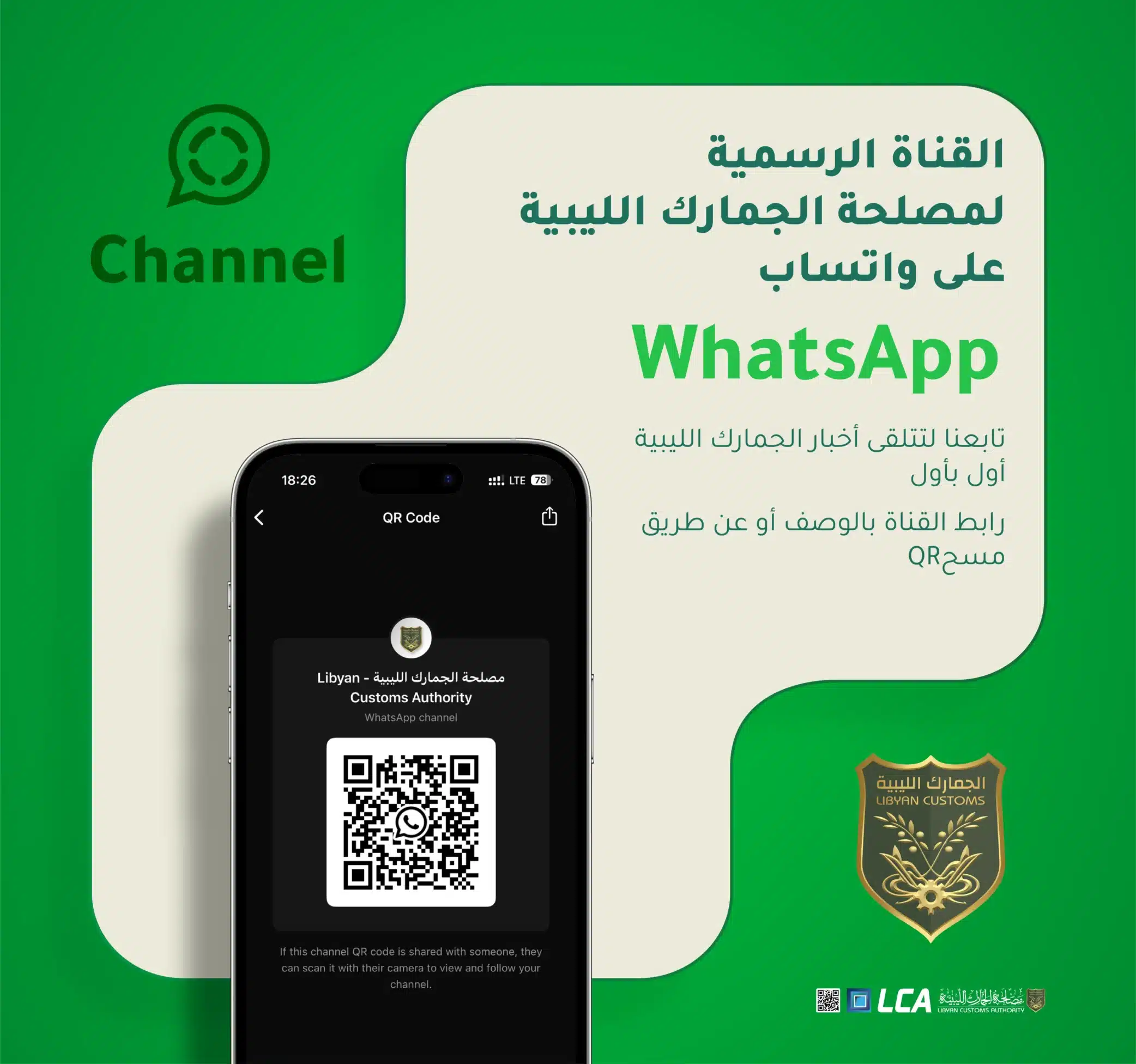 libyan customs whatsapp channel