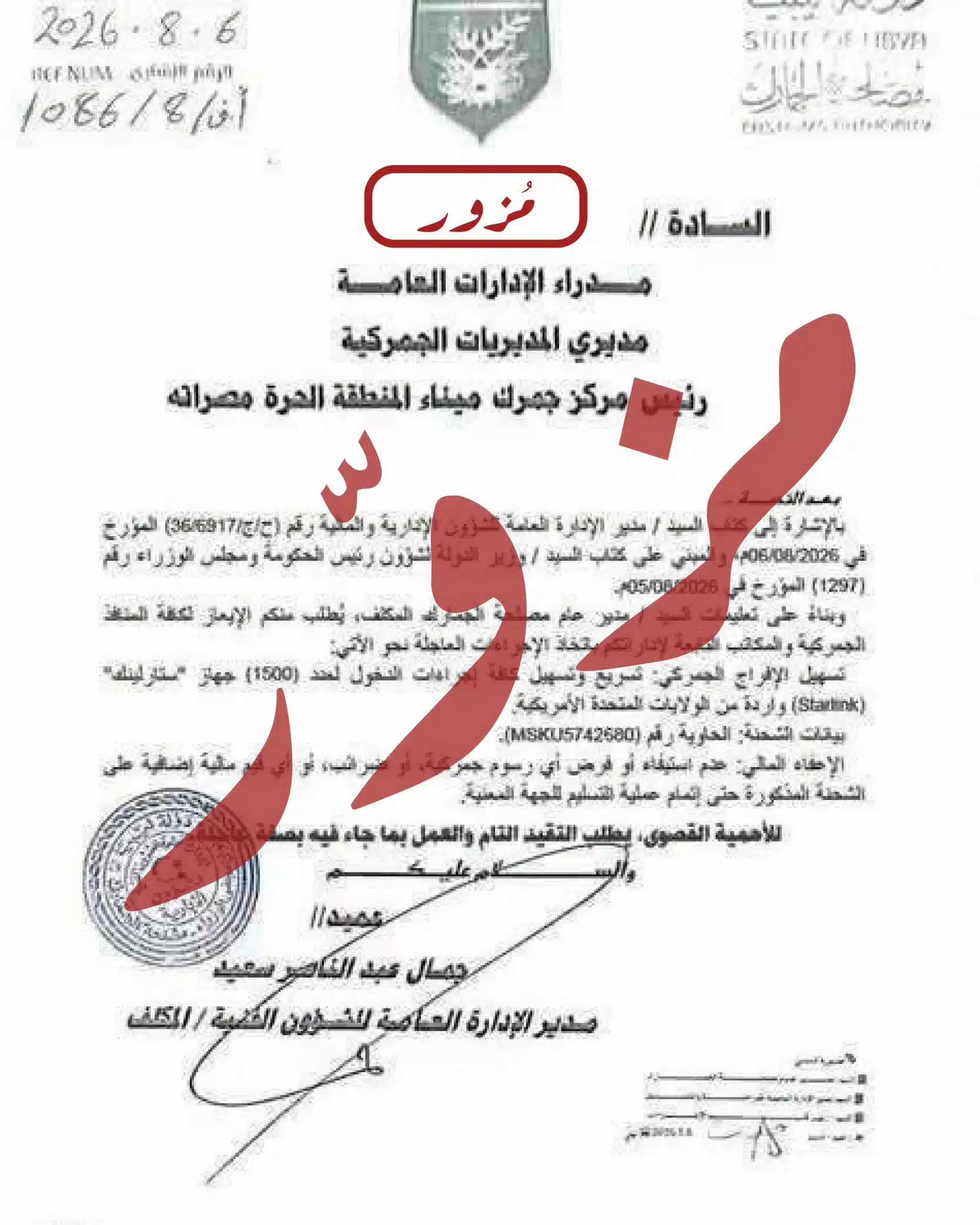 مزور